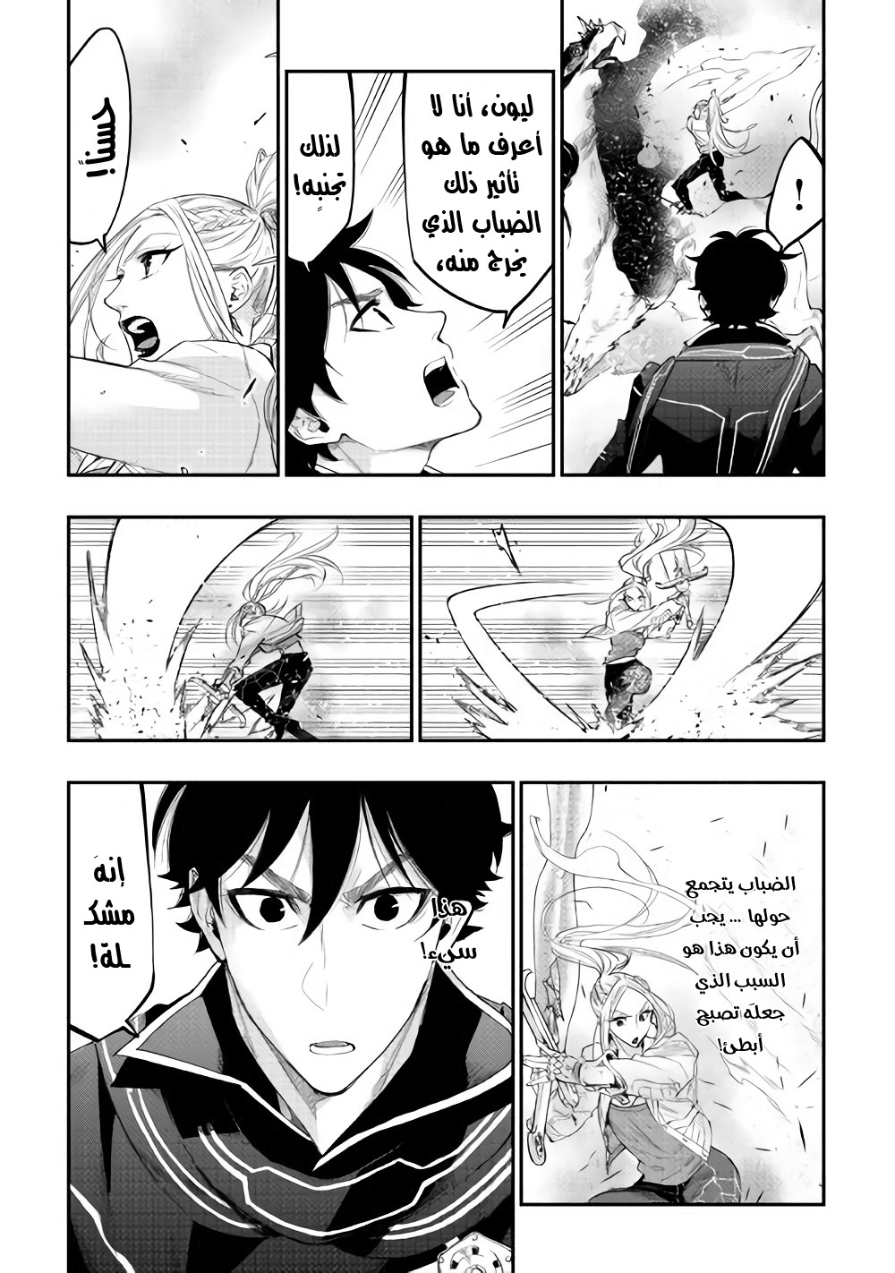 The New Gate: Chapter 44 - Page 23