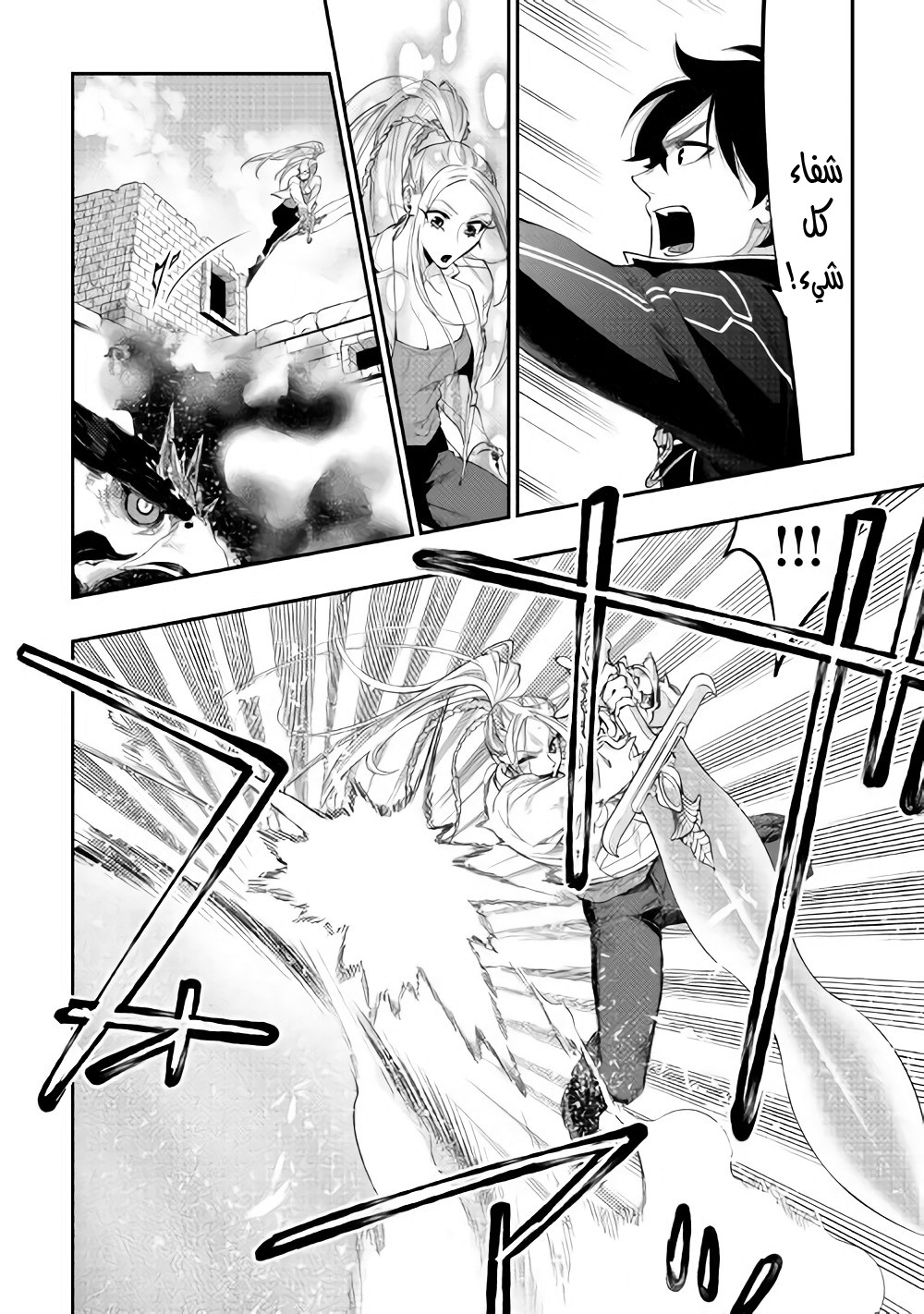 The New Gate: Chapter 44 - Page 24