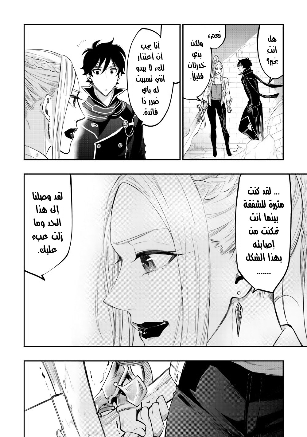 The New Gate: Chapter 44 - Page 30