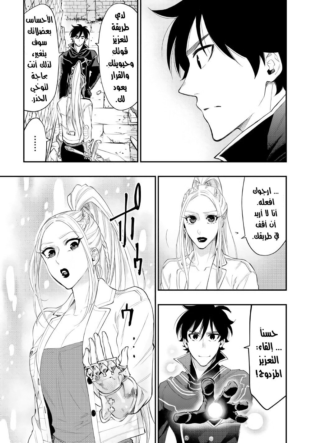 The New Gate: Chapter 44 - Page 31
