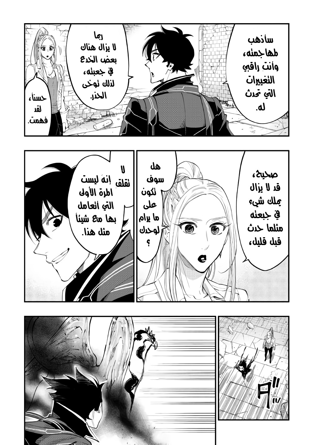 The New Gate: Chapter 45 - Page 3