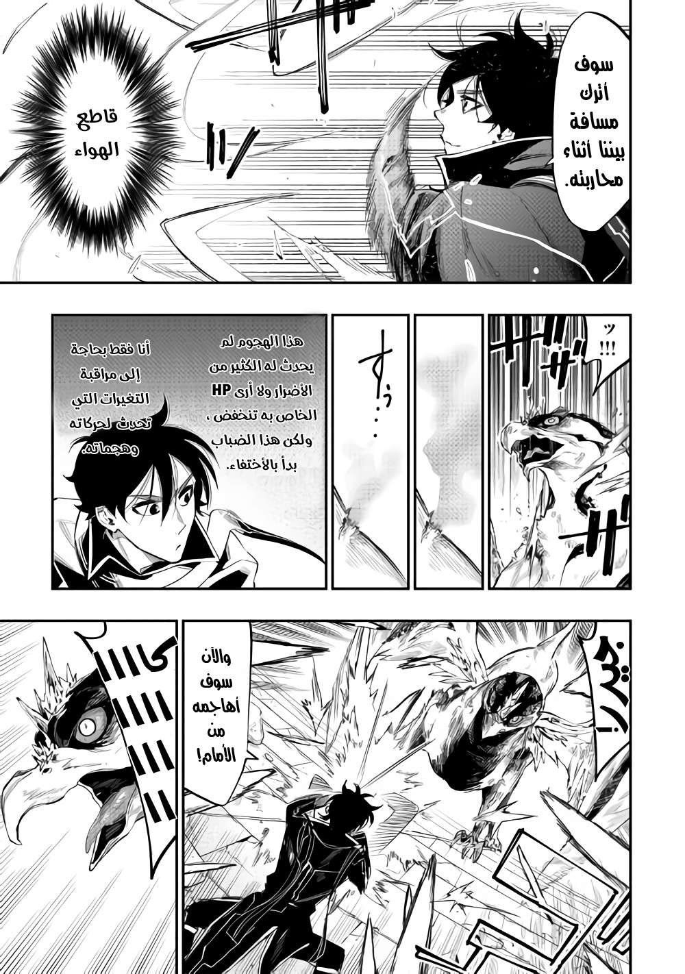 The New Gate: Chapter 45 - Page 4