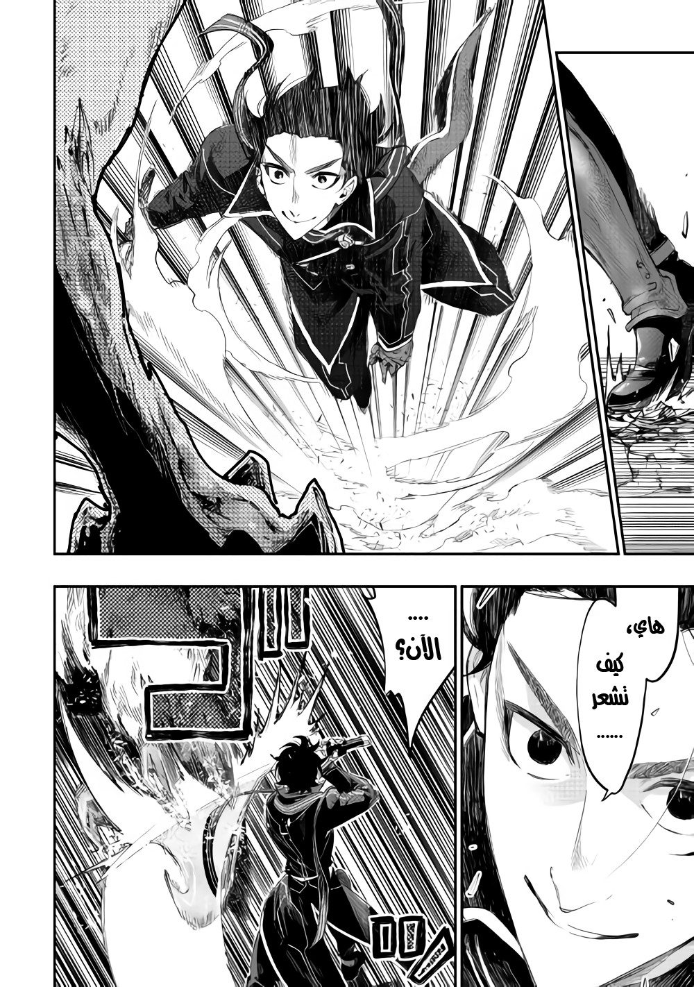 The New Gate: Chapter 45 - Page 5