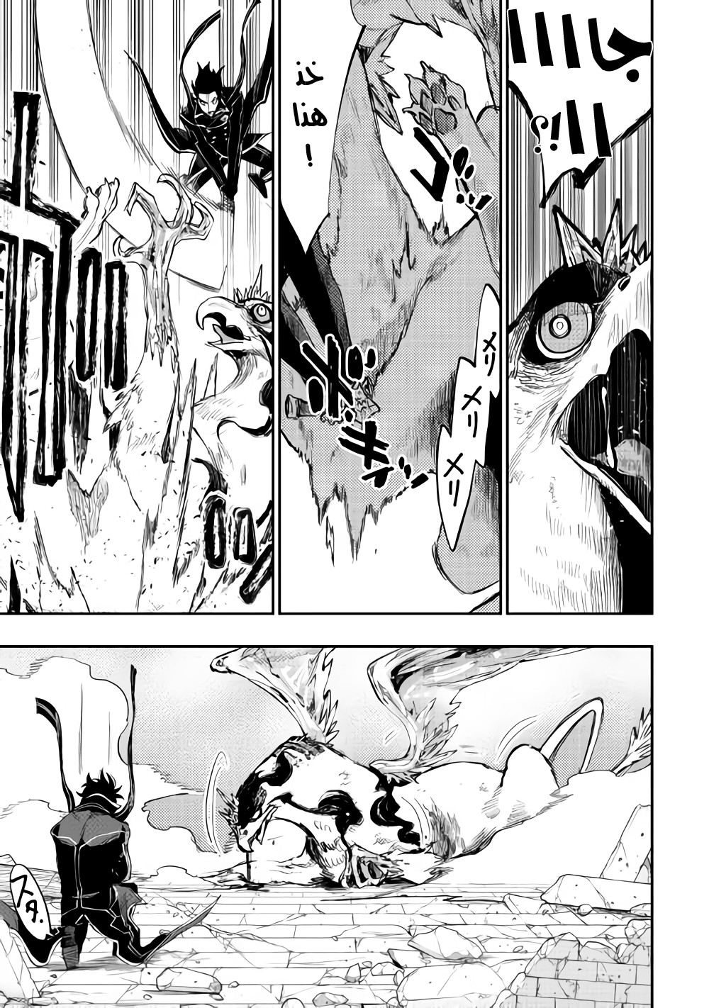 The New Gate: Chapter 45 - Page 8