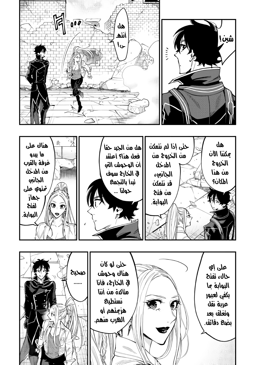 The New Gate: Chapter 45 - Page 13