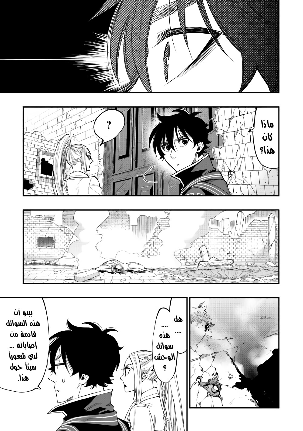 The New Gate: Chapter 45 - Page 14