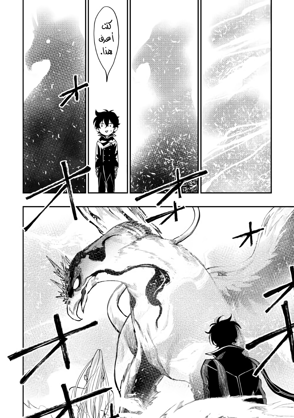 The New Gate: Chapter 45 - Page 15