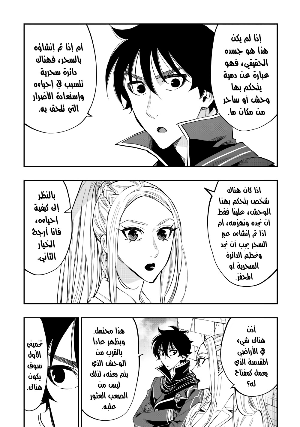 The New Gate: Chapter 45 - Page 17
