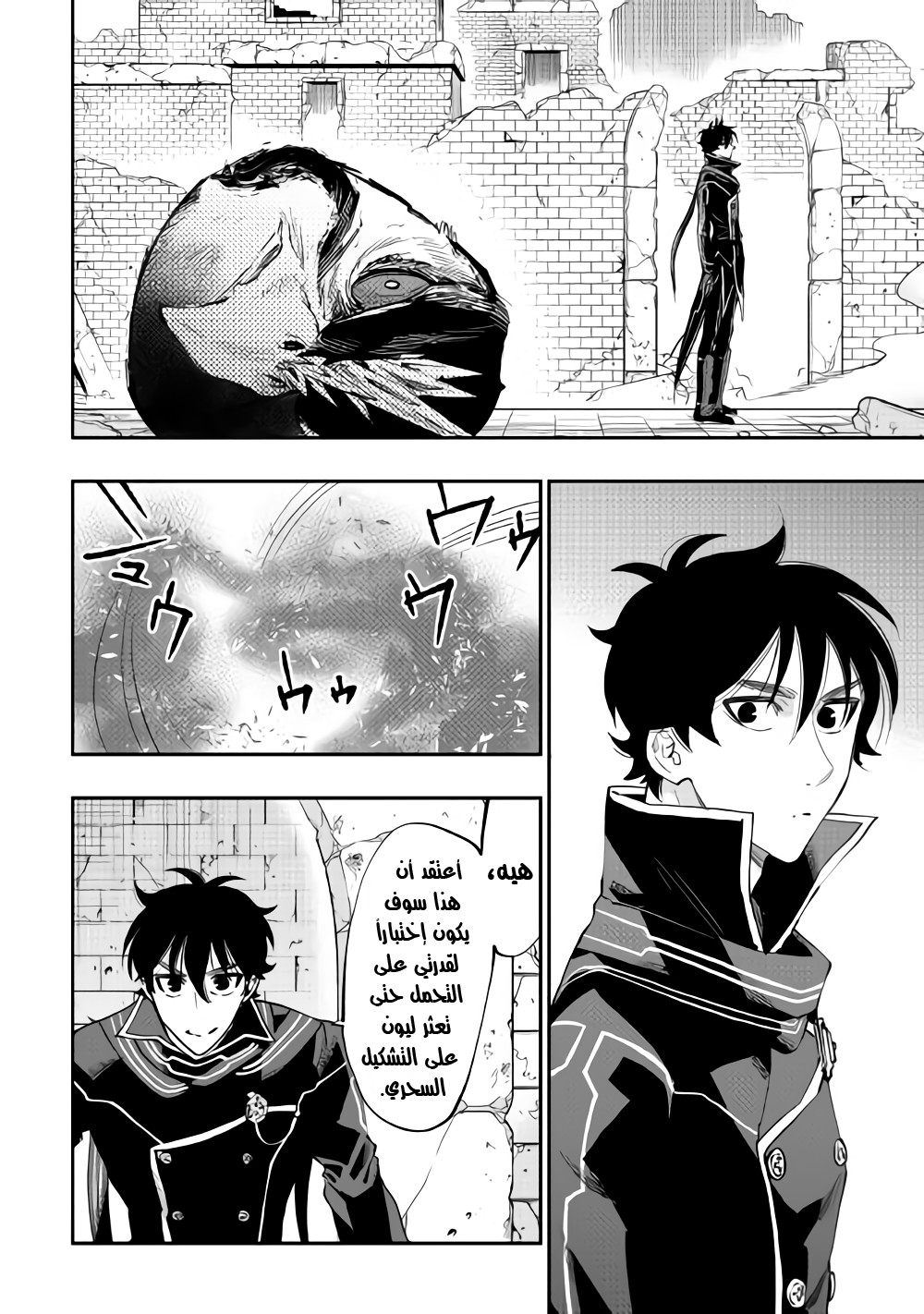 The New Gate: Chapter 45 - Page 23