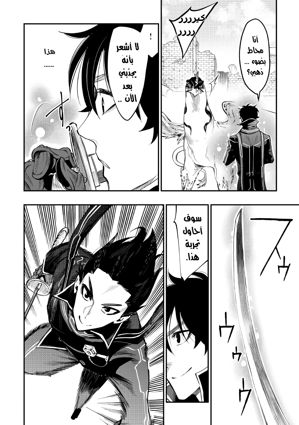 The New Gate: Chapter 45 - Page 27