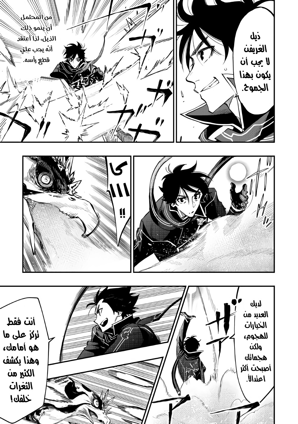 The New Gate: Chapter 45 - Page 30