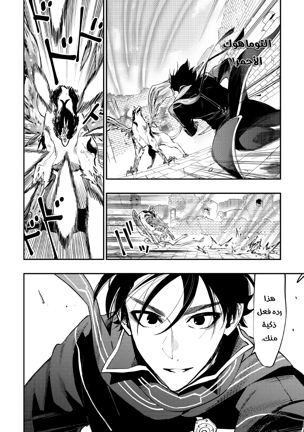 The New Gate: Chapter 45 - Page 31