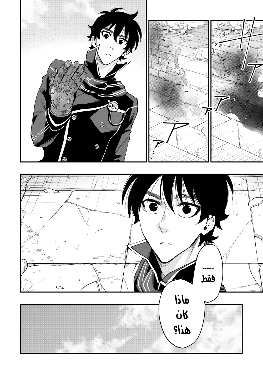 The New Gate: Chapter 45 - Page 36