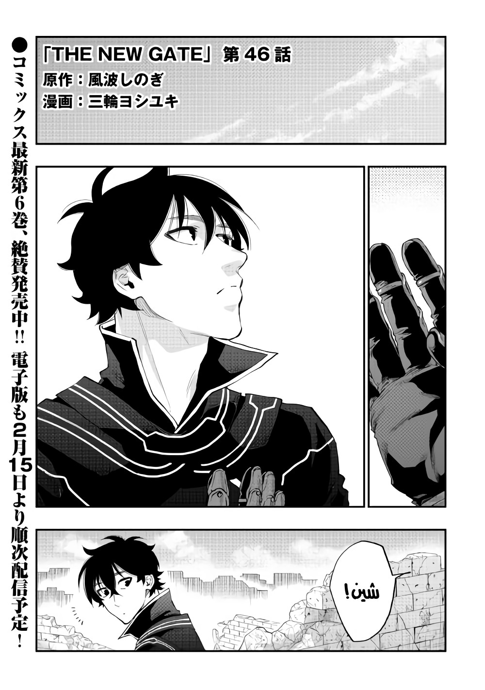 The New Gate: Chapter 46 - Page 2