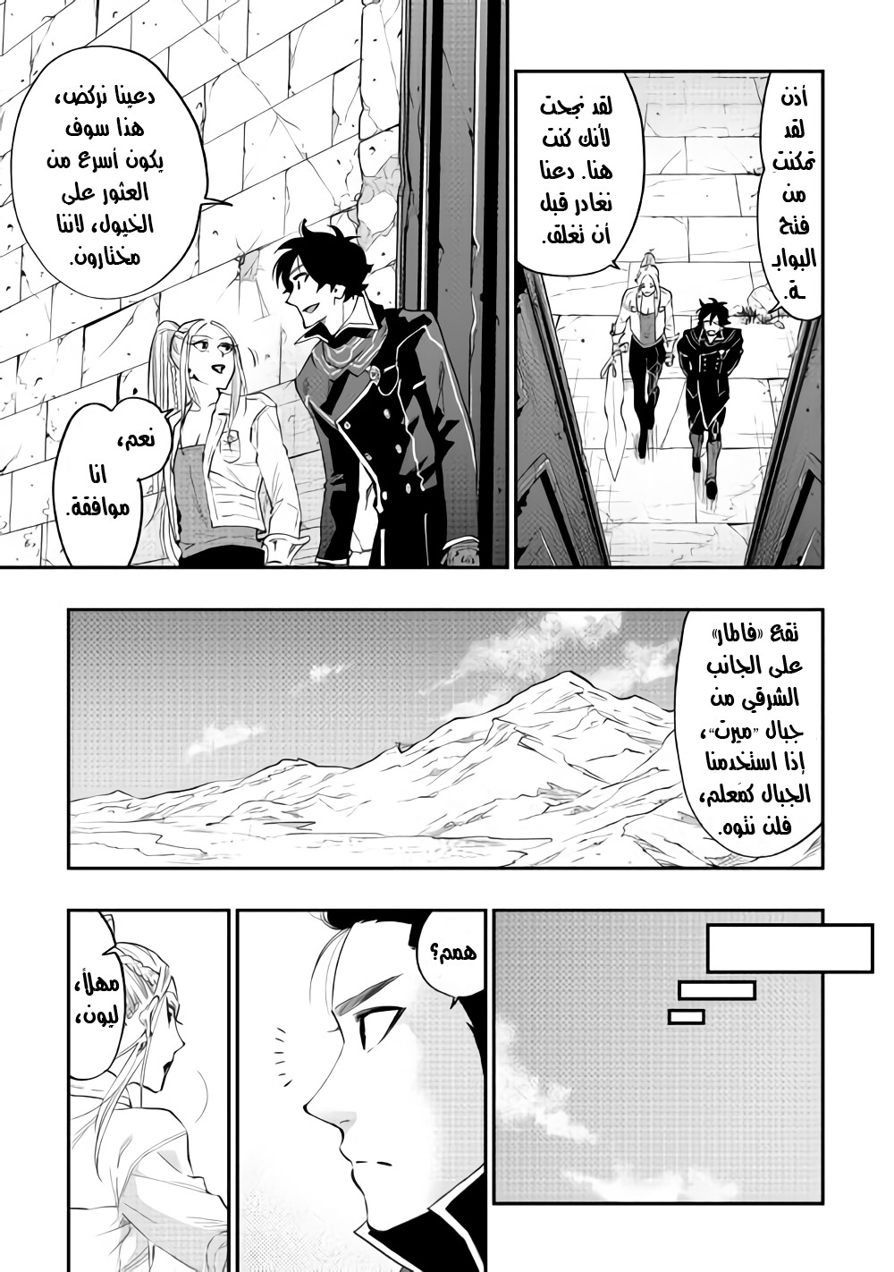 The New Gate: Chapter 46 - Page 4