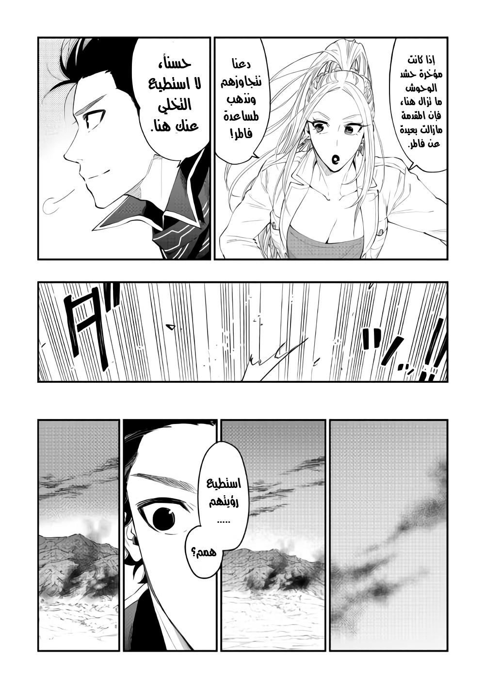 The New Gate: Chapter 46 - Page 6