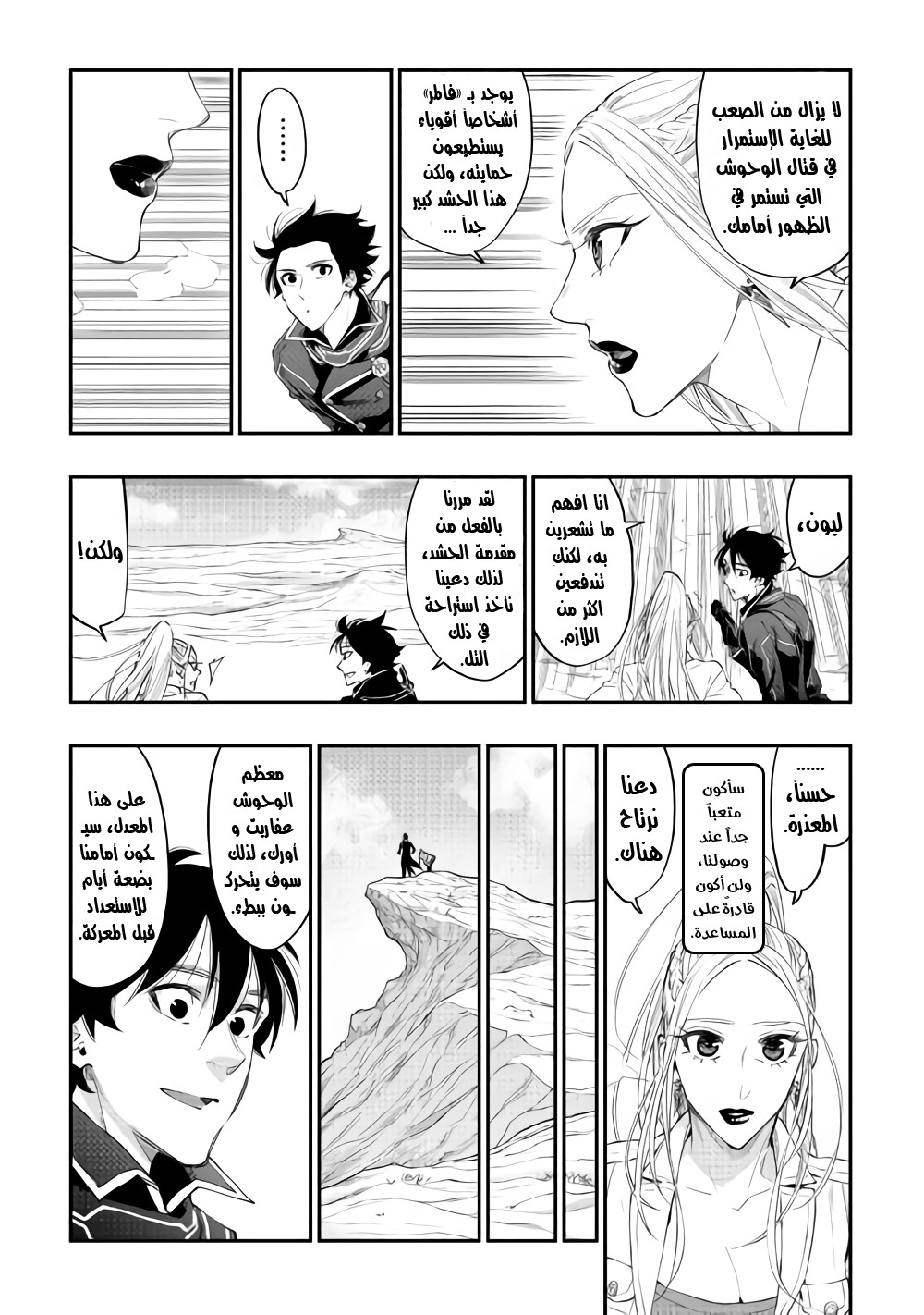 The New Gate: Chapter 46 - Page 9