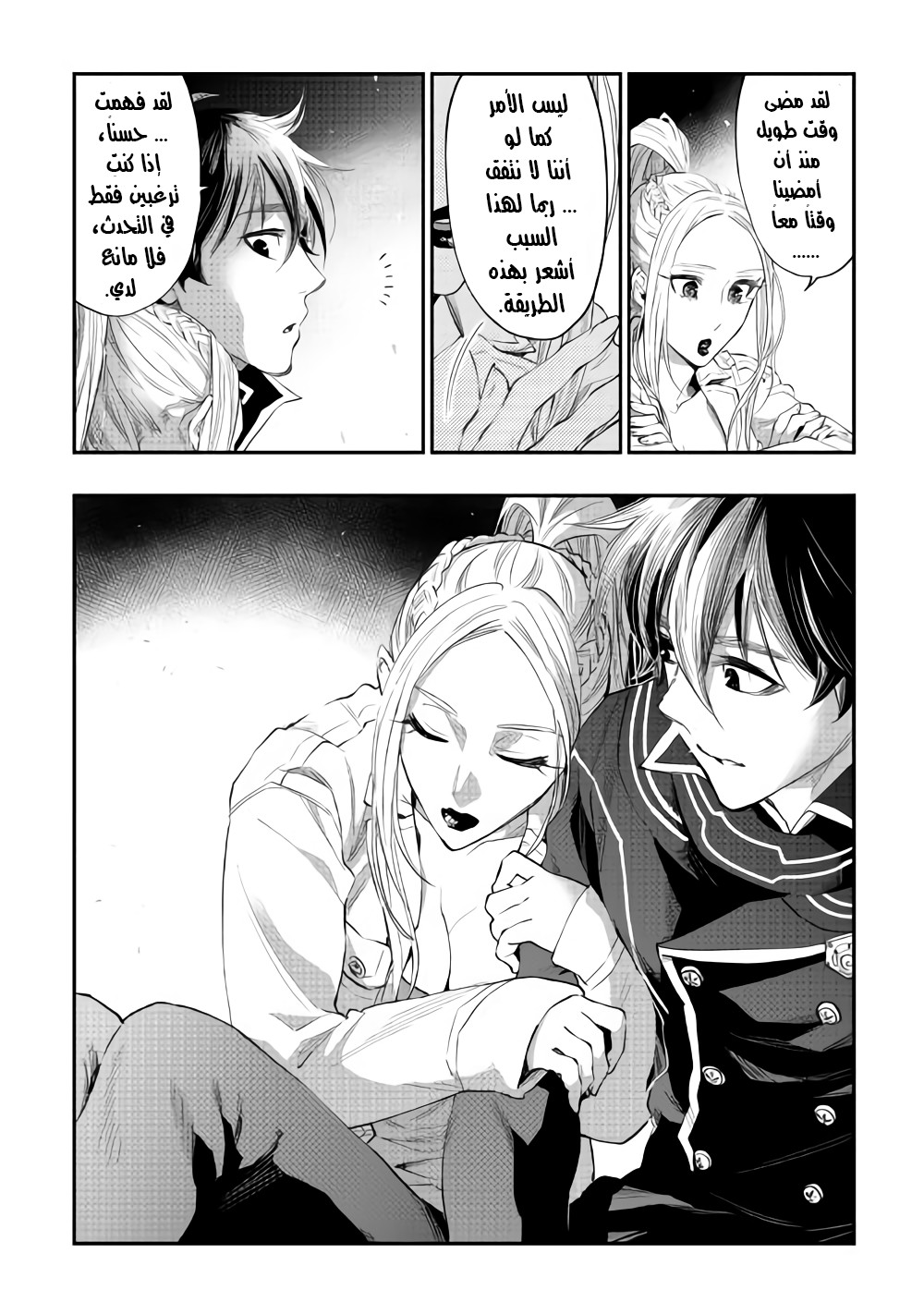 The New Gate: Chapter 46 - Page 17