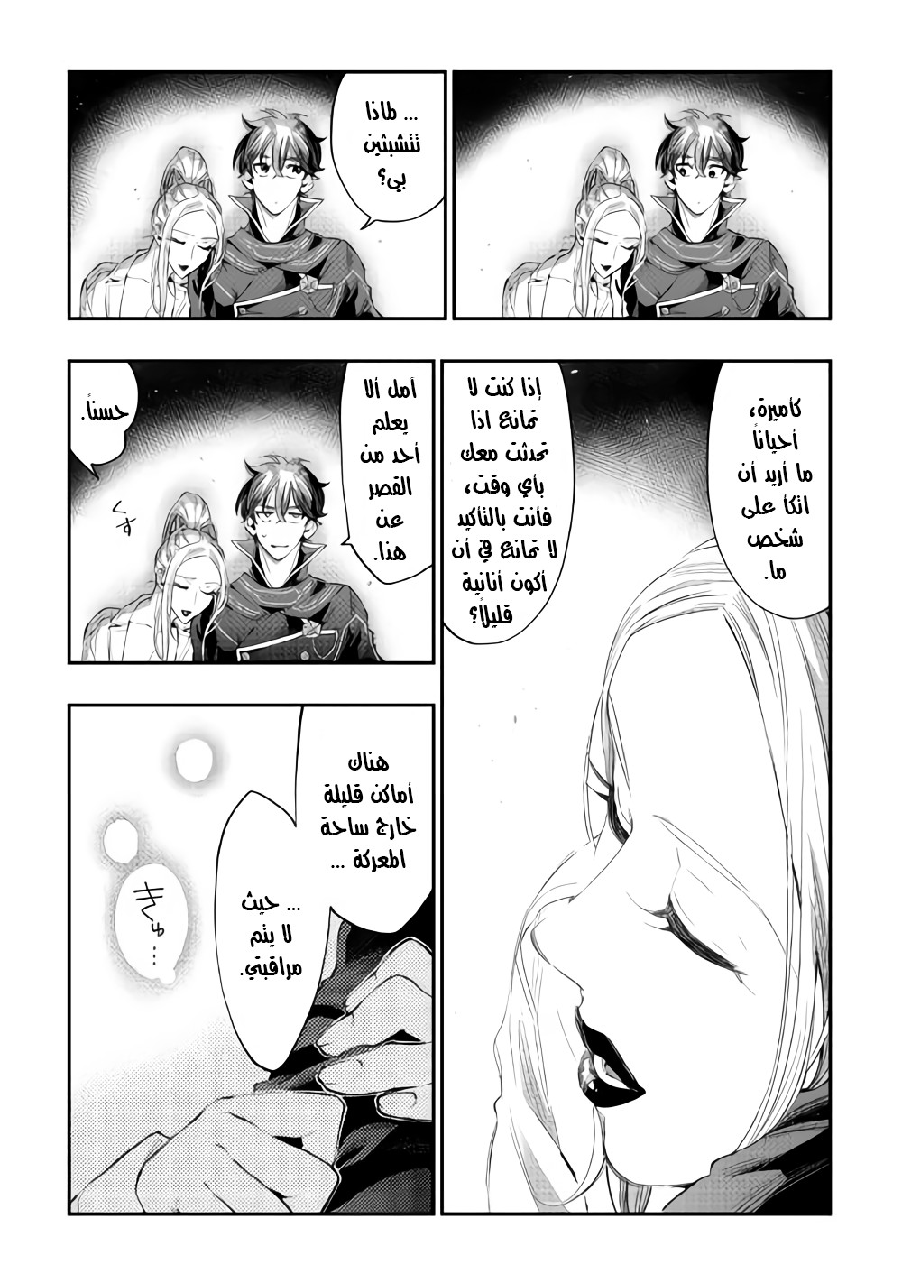 The New Gate: Chapter 46 - Page 18