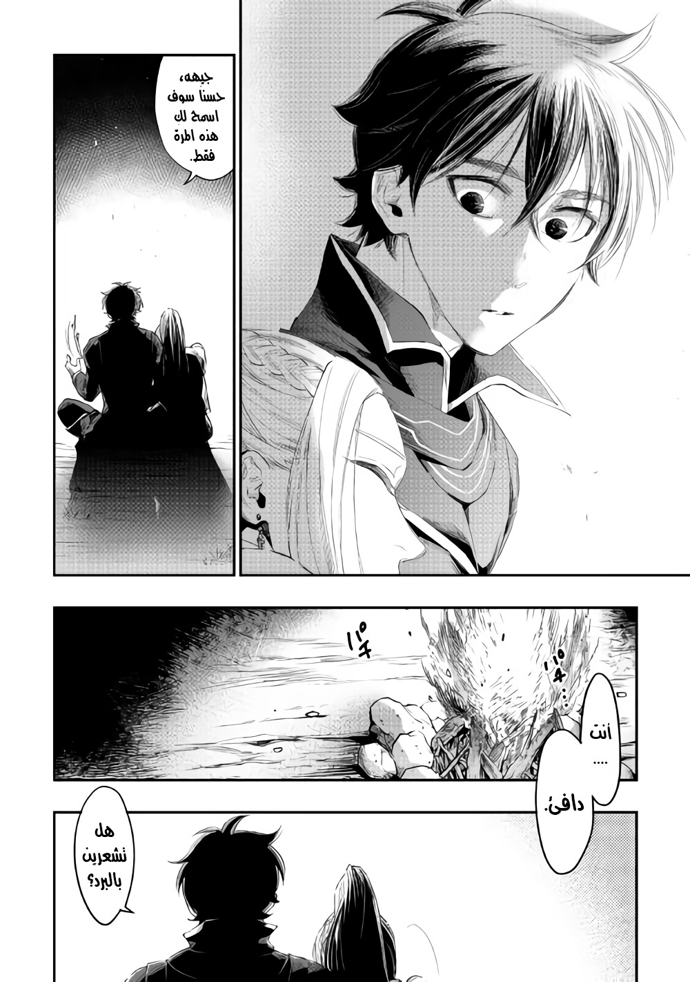 The New Gate: Chapter 46 - Page 19
