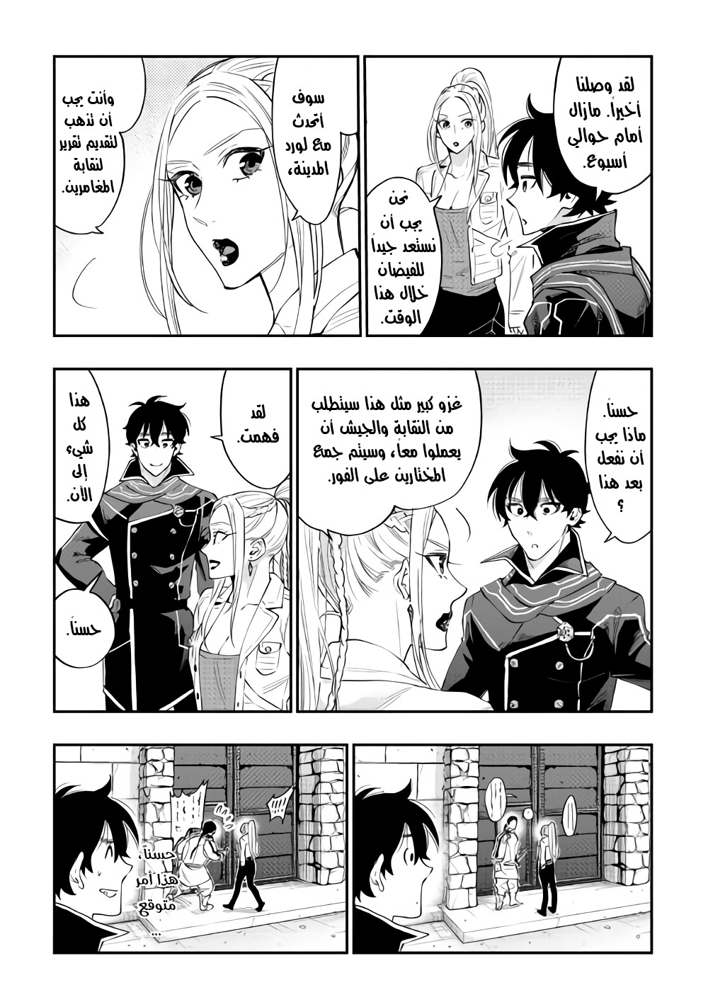 The New Gate: Chapter 46 - Page 22