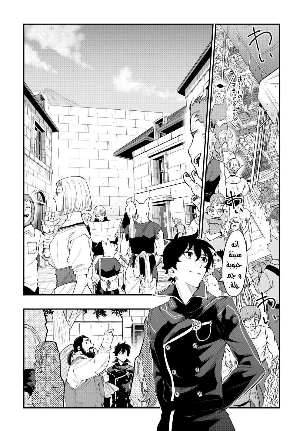 The New Gate: Chapter 46 - Page 23
