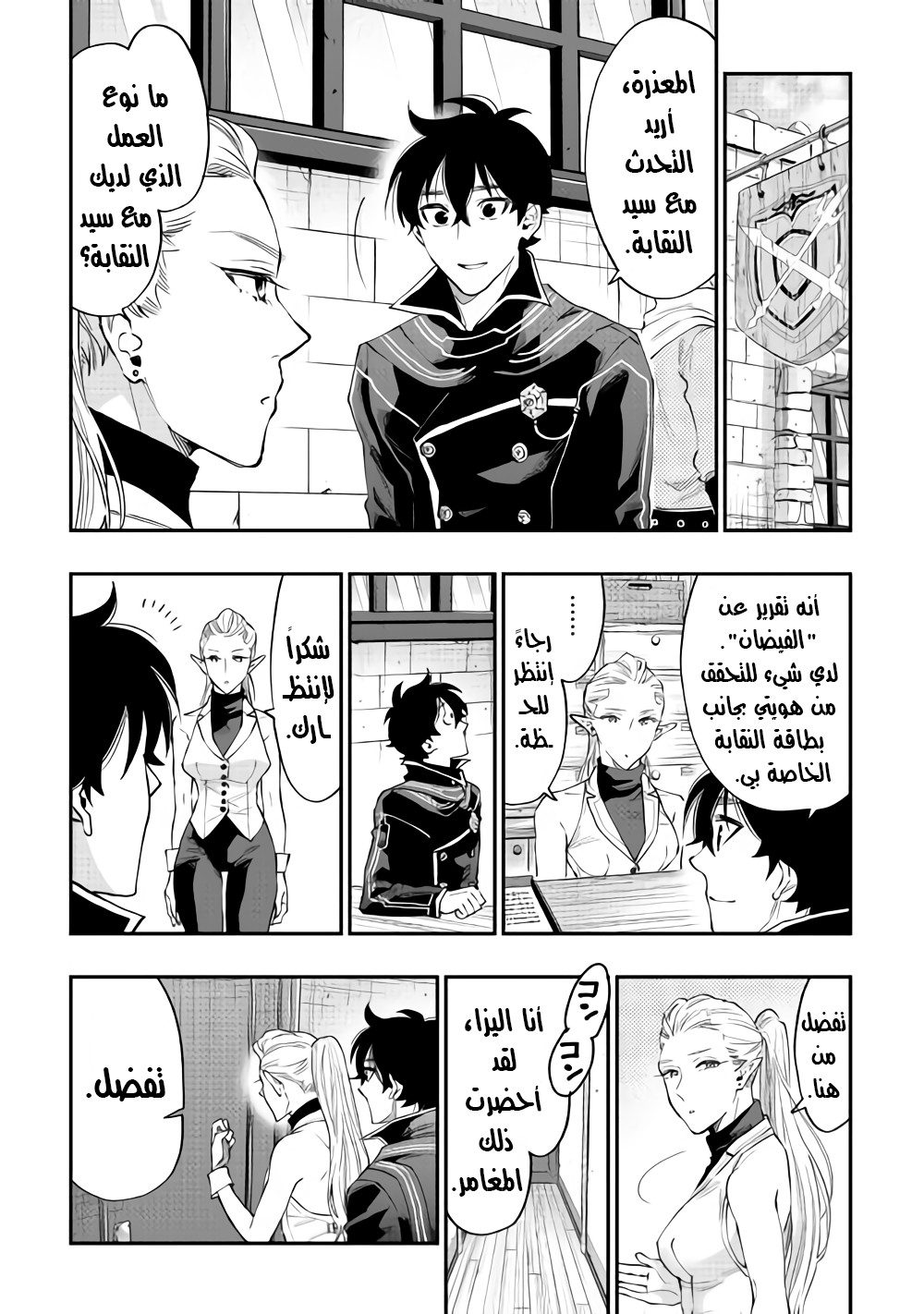 The New Gate: Chapter 46 - Page 24