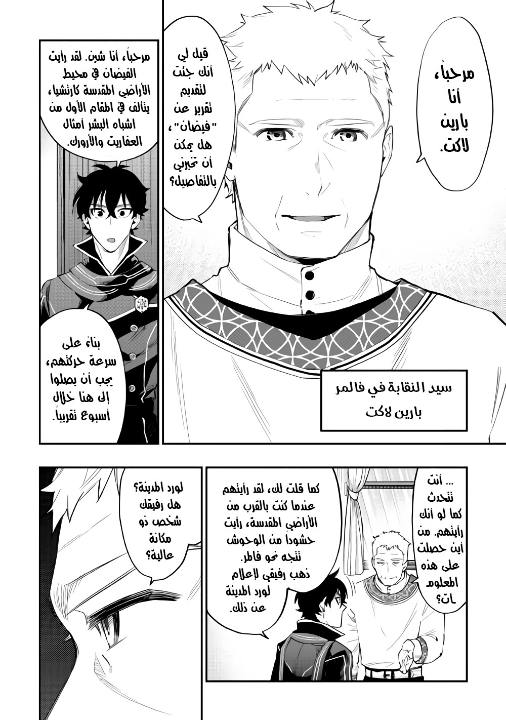 The New Gate: Chapter 46 - Page 25