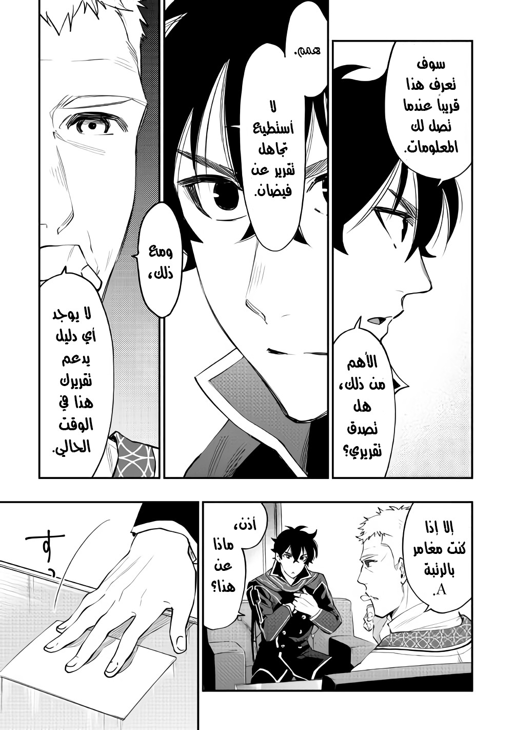 The New Gate: Chapter 46 - Page 26