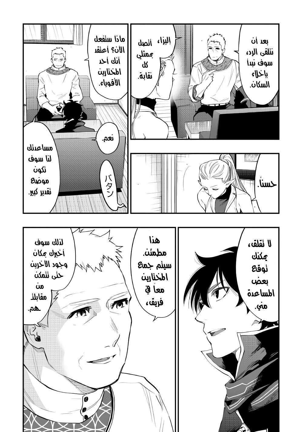 The New Gate: Chapter 46 - Page 28