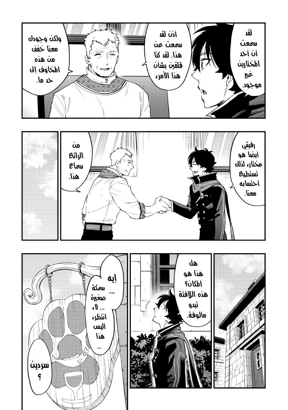 The New Gate: Chapter 46 - Page 29