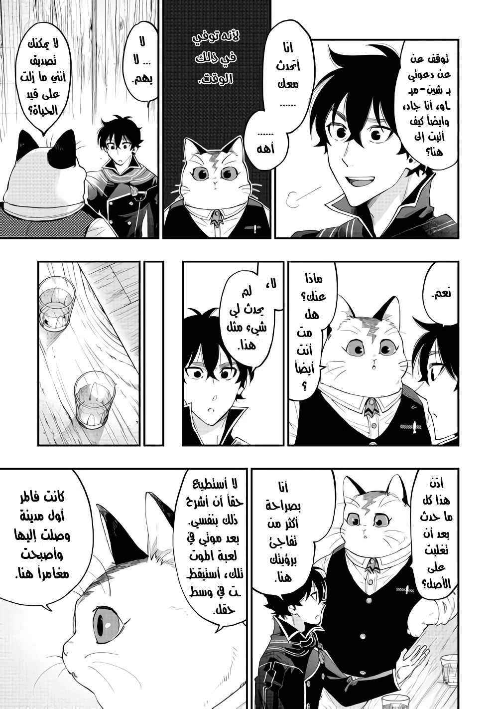 The New Gate: Chapter 47 - Page 4