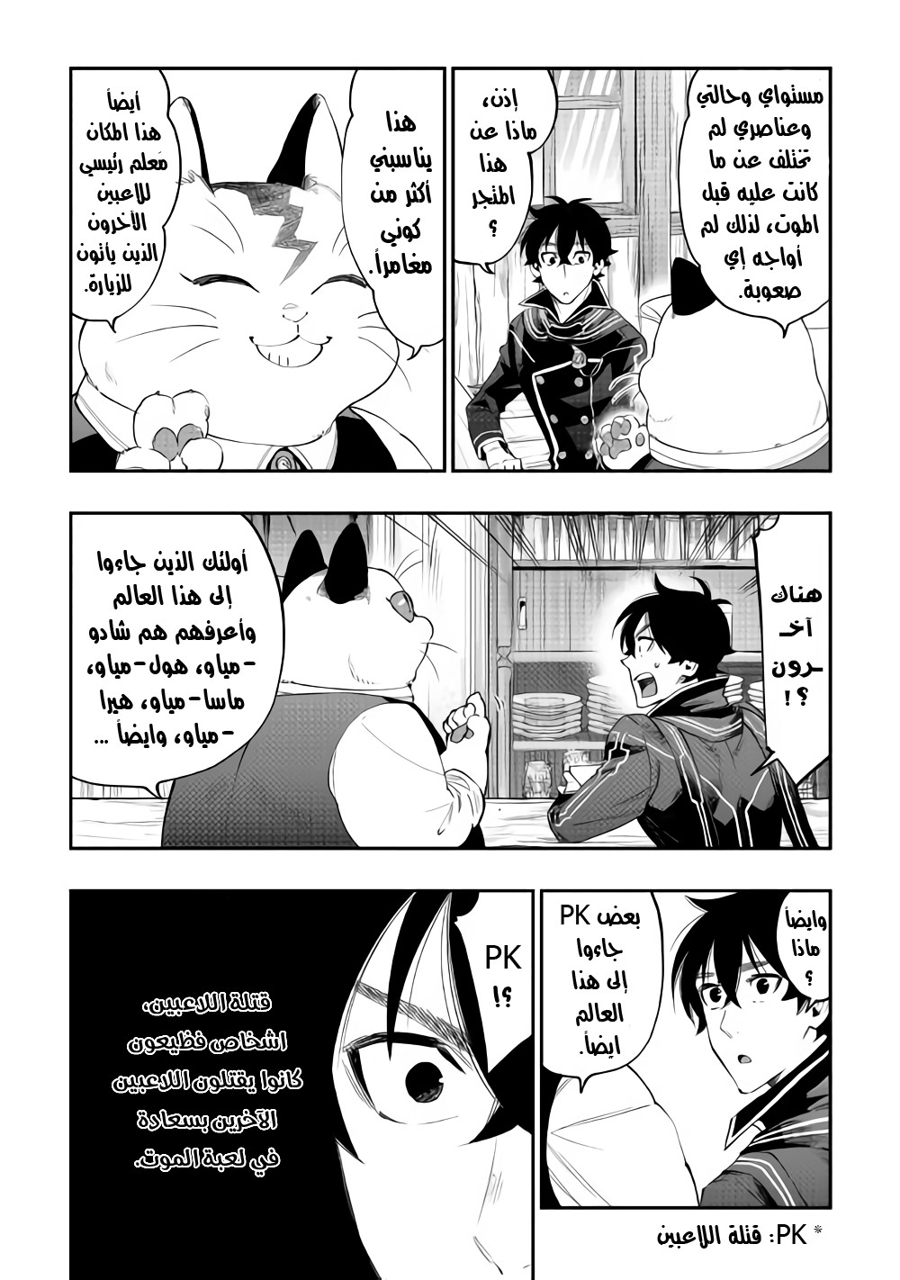 The New Gate: Chapter 47 - Page 5