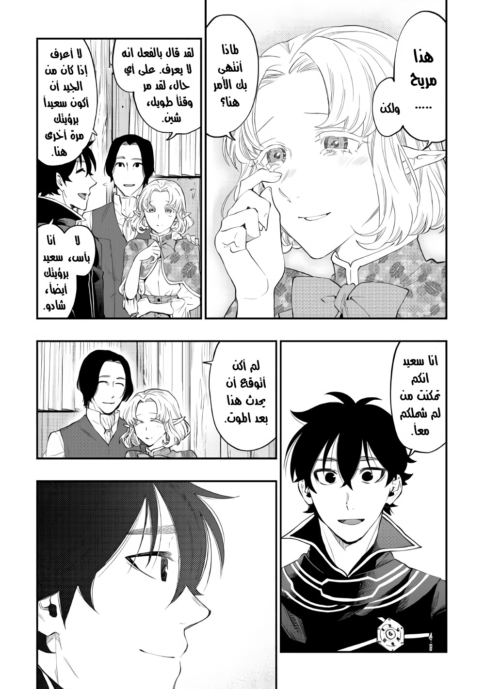 The New Gate: Chapter 47 - Page 10