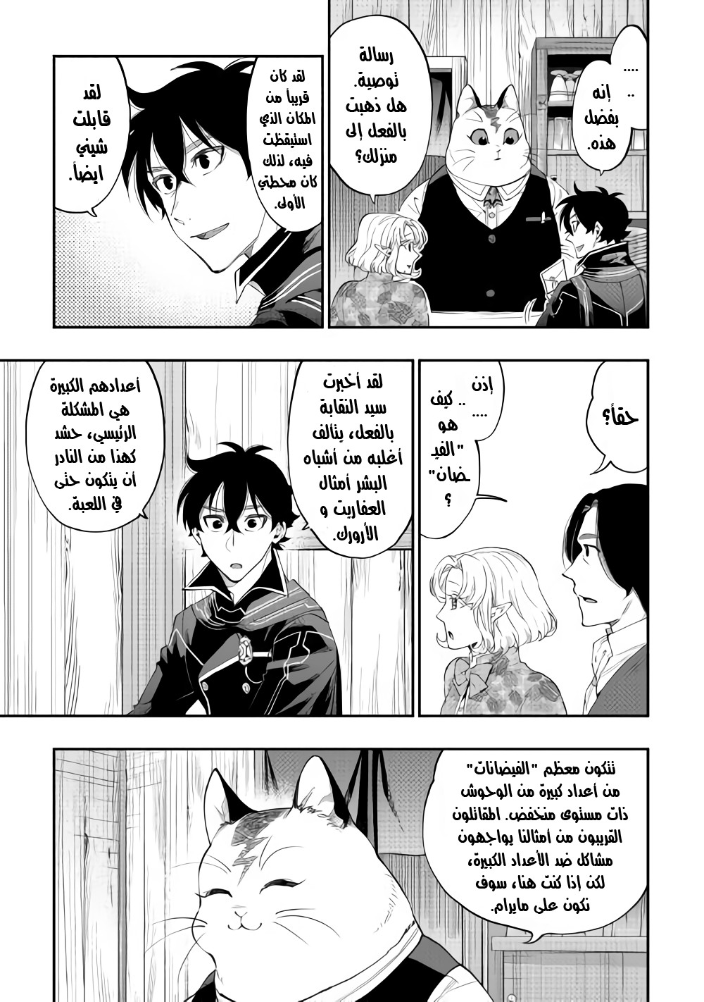 The New Gate: Chapter 47 - Page 12