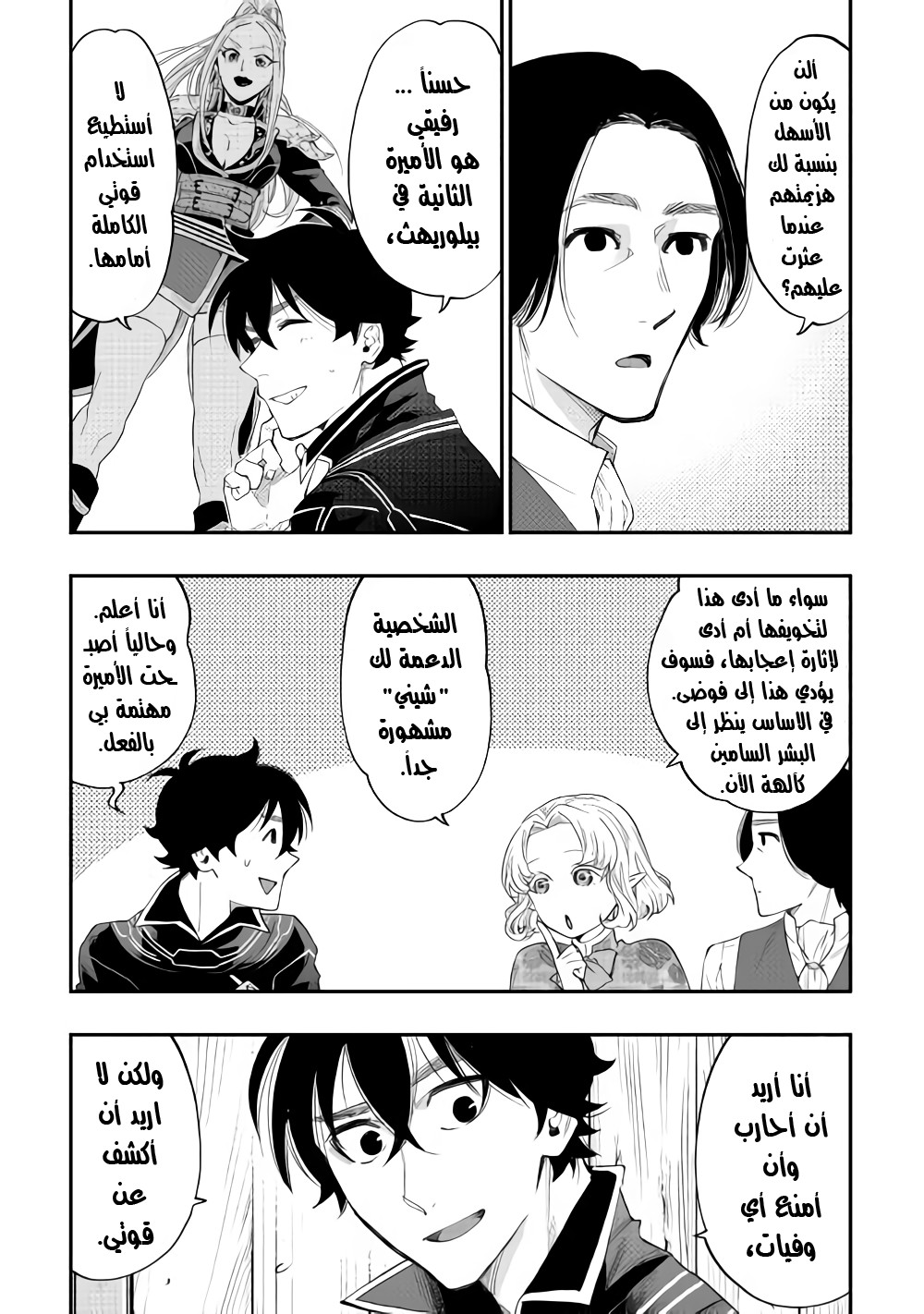 The New Gate: Chapter 47 - Page 13
