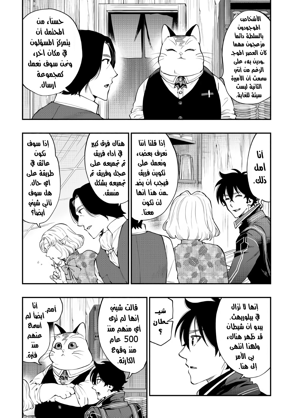 The New Gate: Chapter 47 - Page 14