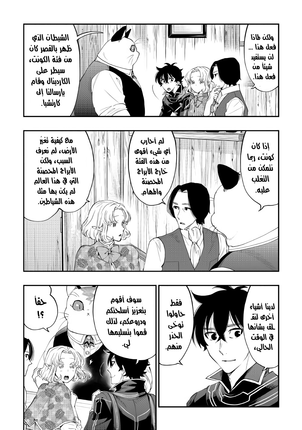 The New Gate: Chapter 47 - Page 15