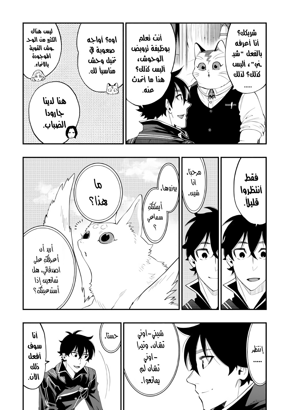 The New Gate: Chapter 47 - Page 17
