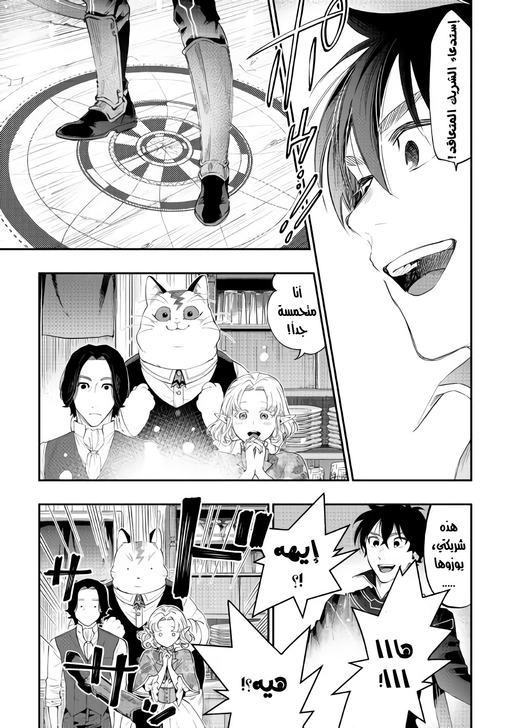 The New Gate: Chapter 47 - Page 18