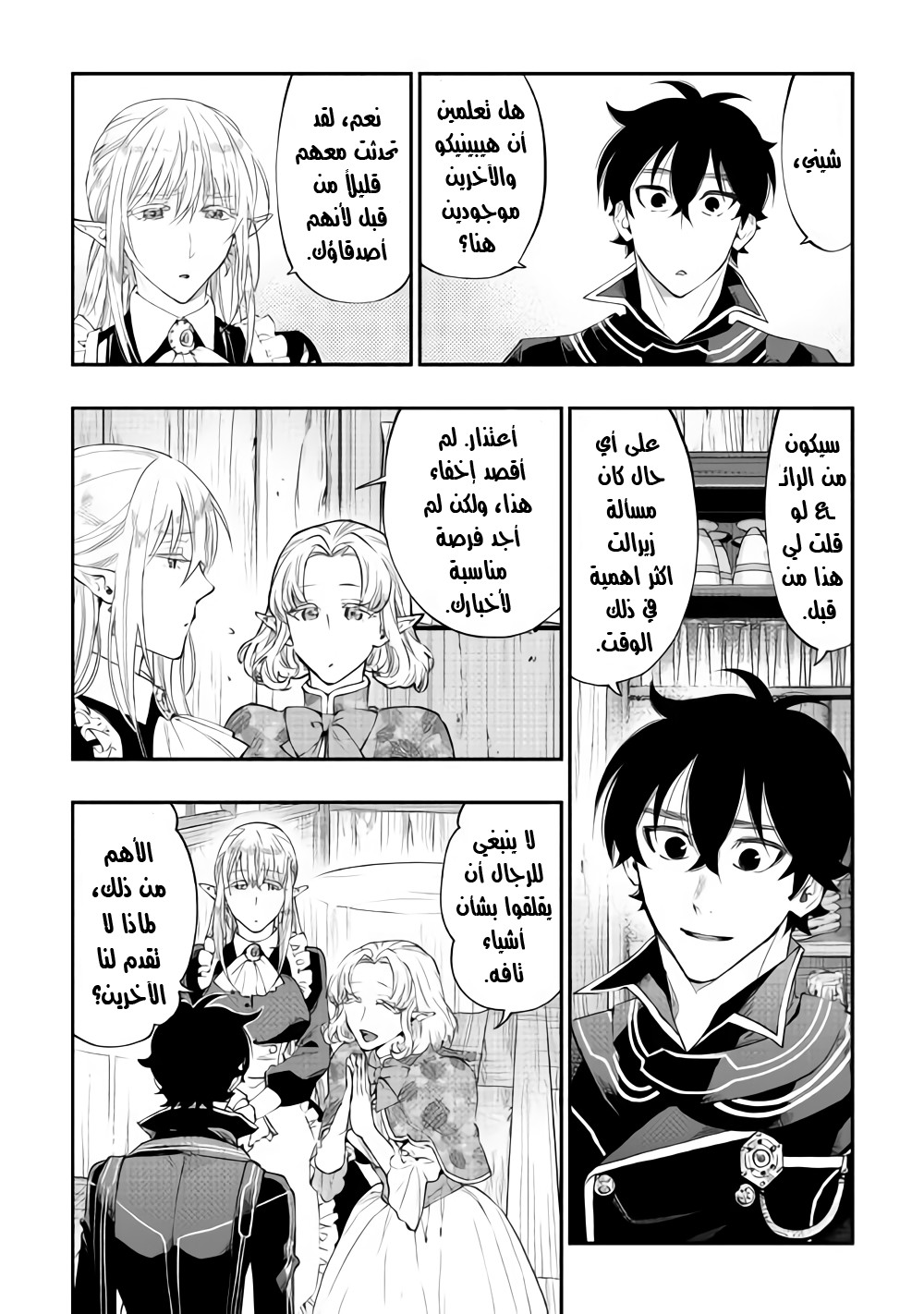 The New Gate: Chapter 47 - Page 23