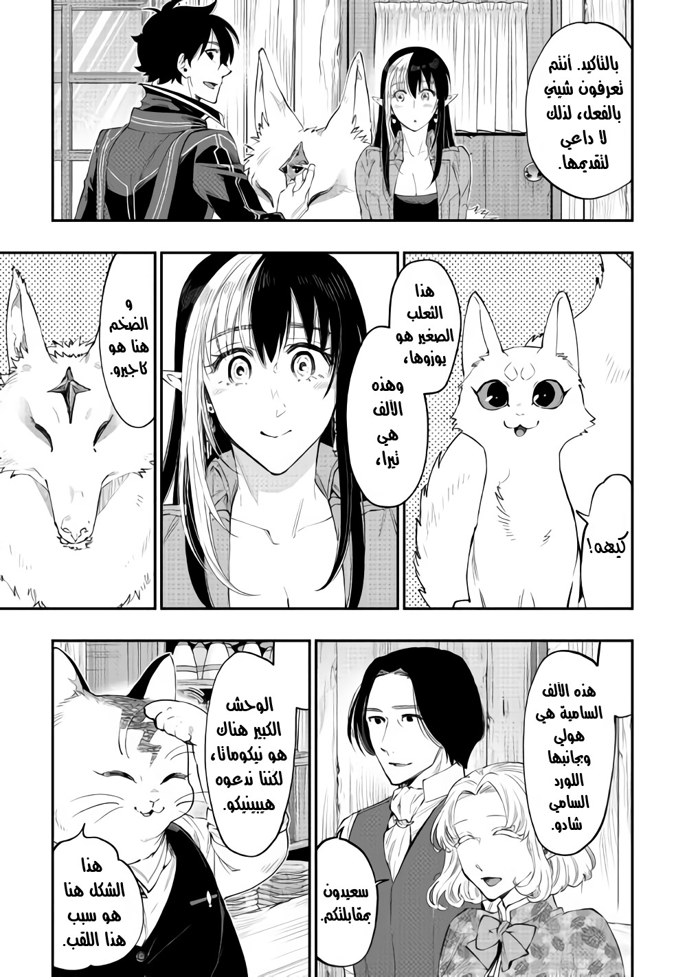 The New Gate: Chapter 47 - Page 24