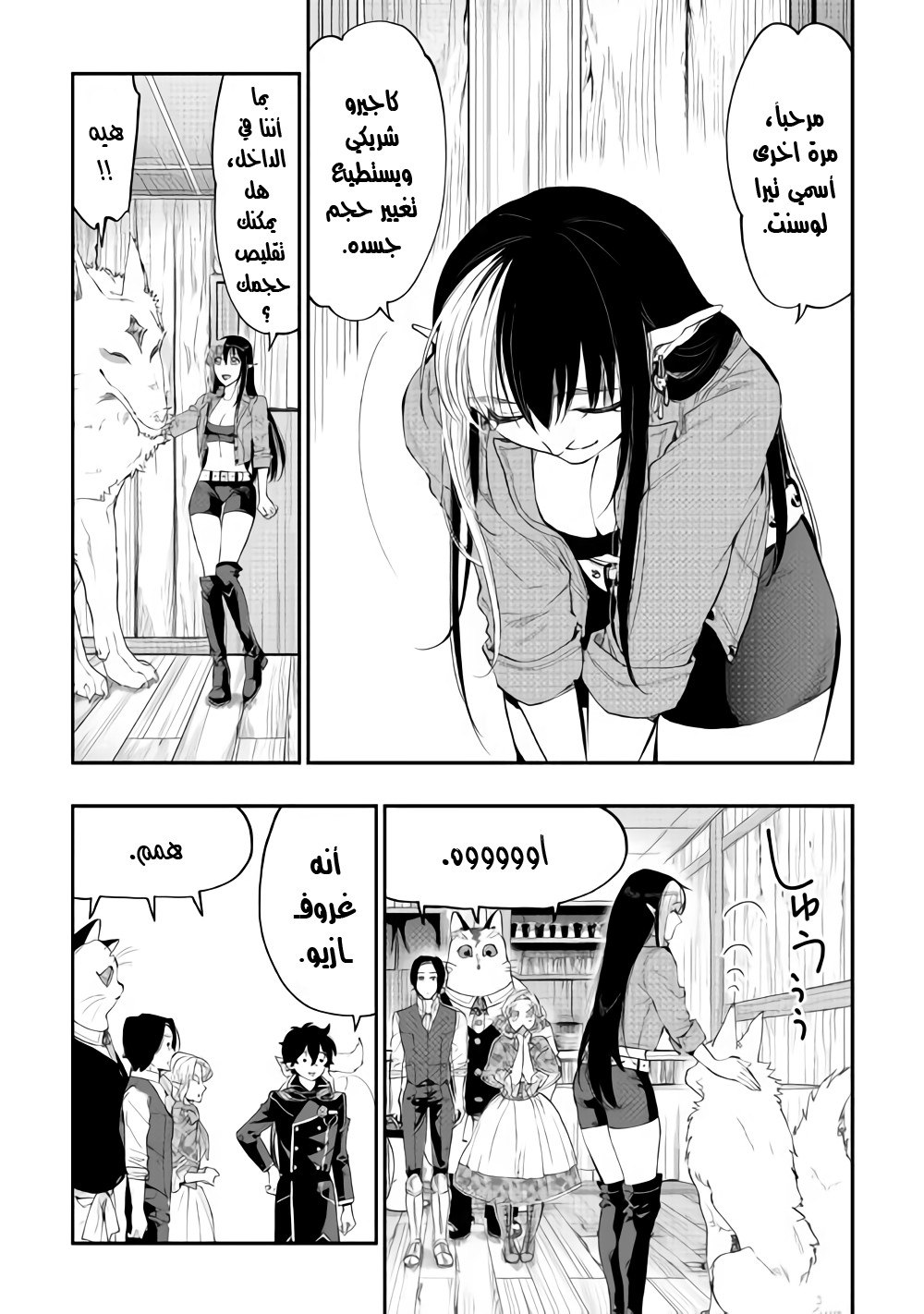 The New Gate: Chapter 47 - Page 25