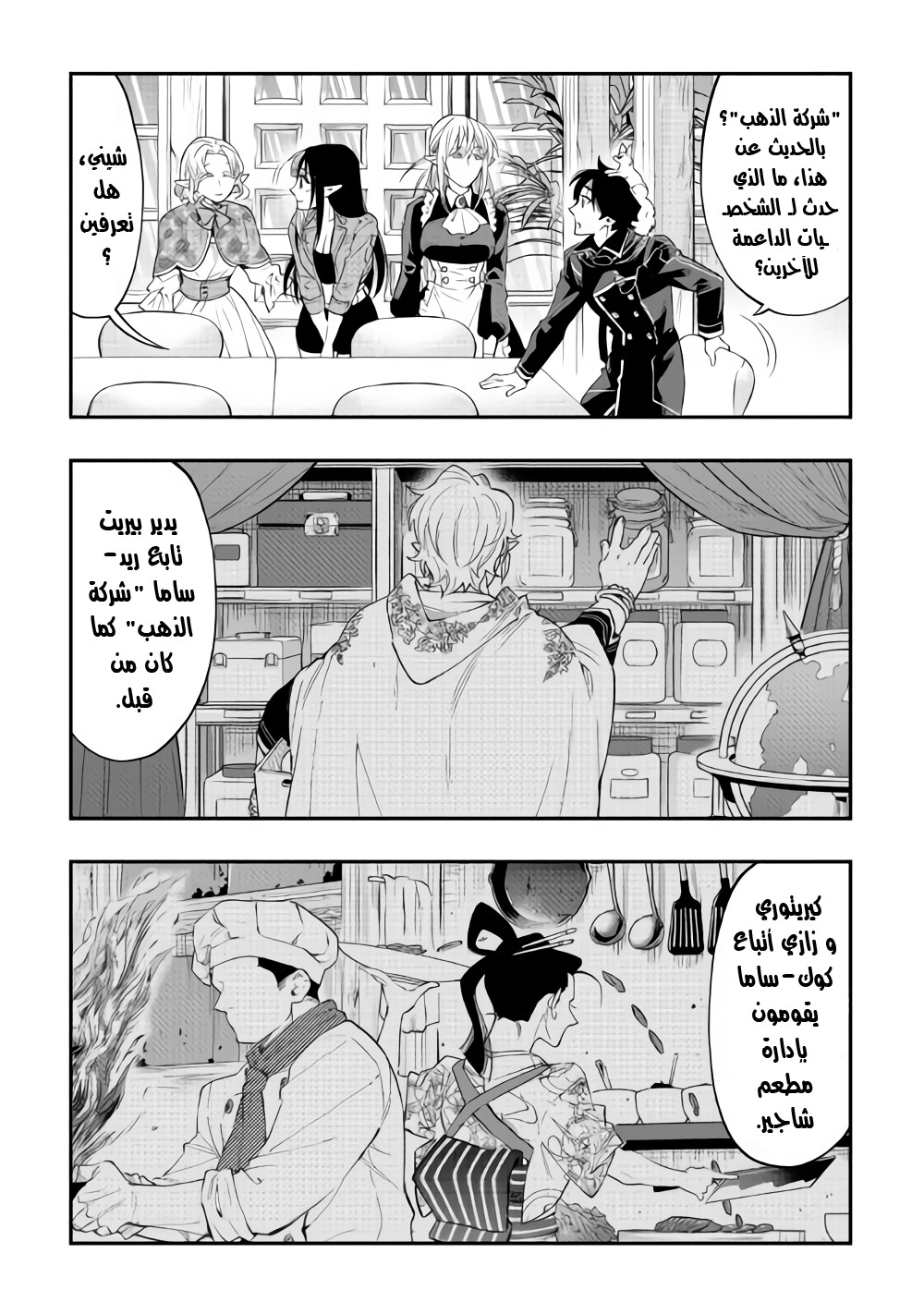The New Gate: Chapter 47 - Page 29