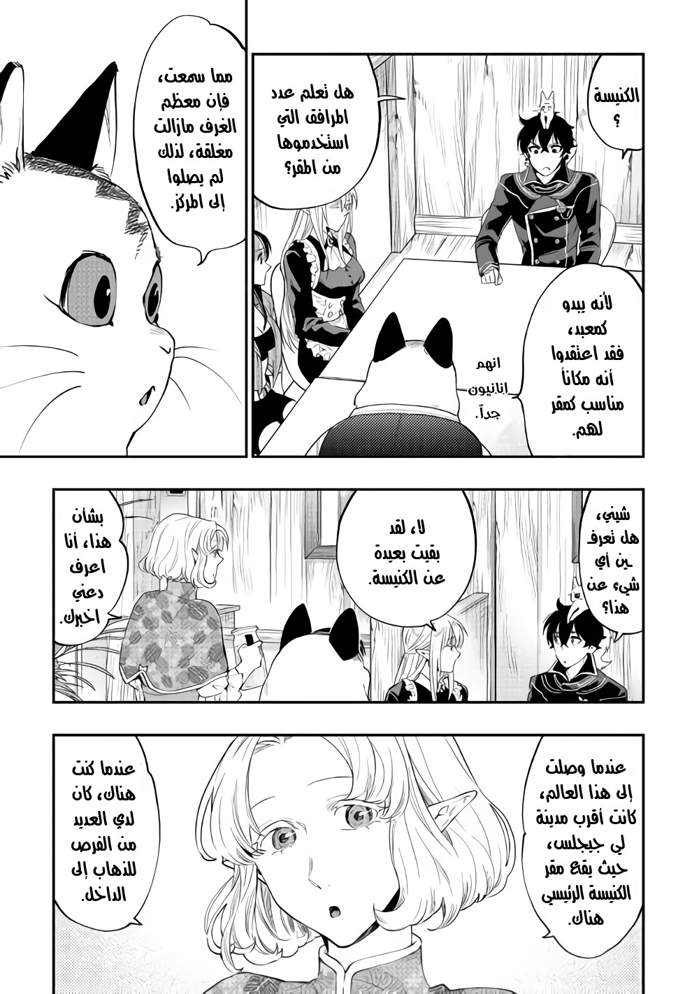 The New Gate: Chapter 47 - Page 32