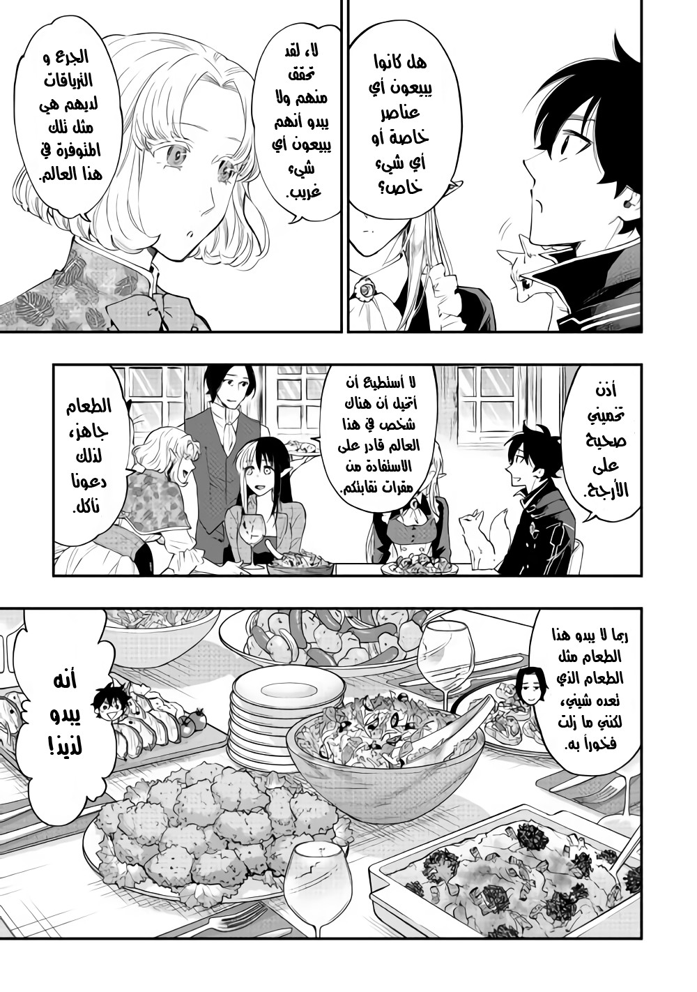 The New Gate: Chapter 47 - Page 34