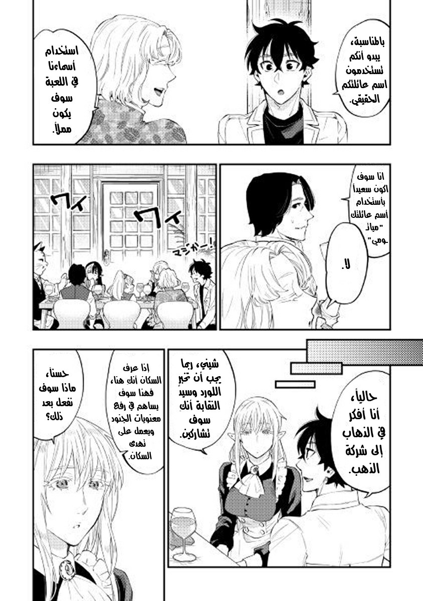 The New Gate: Chapter 48 - Page 5