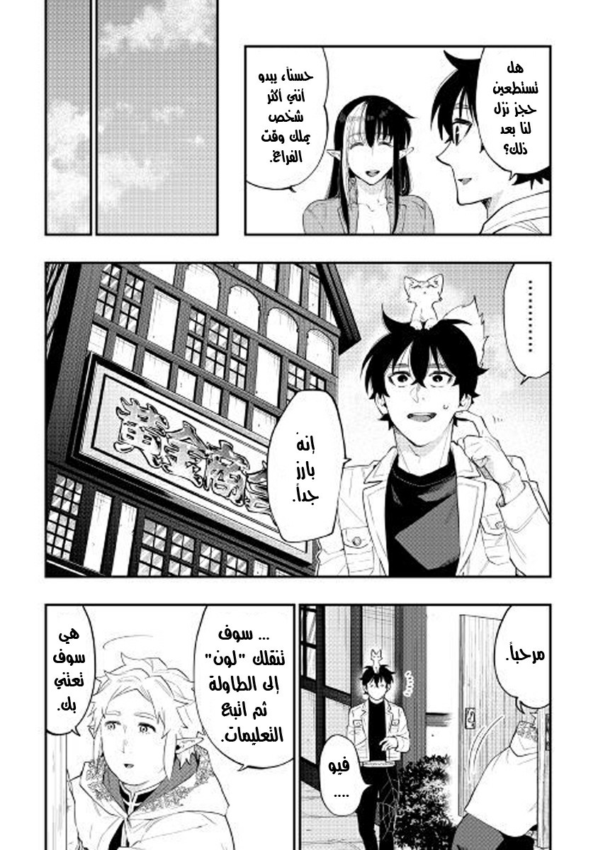 The New Gate: Chapter 48 - Page 8