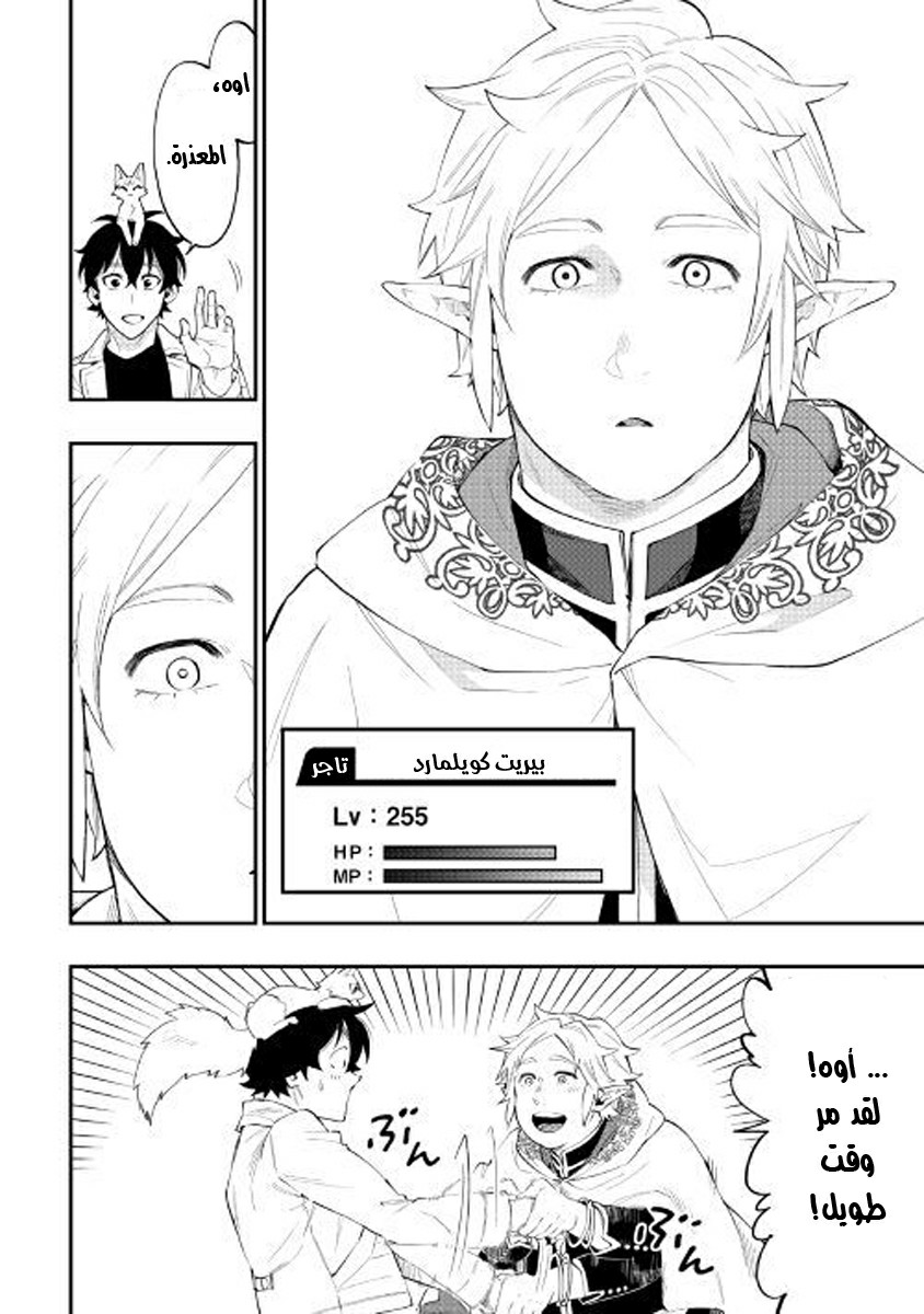 The New Gate: Chapter 48 - Page 9