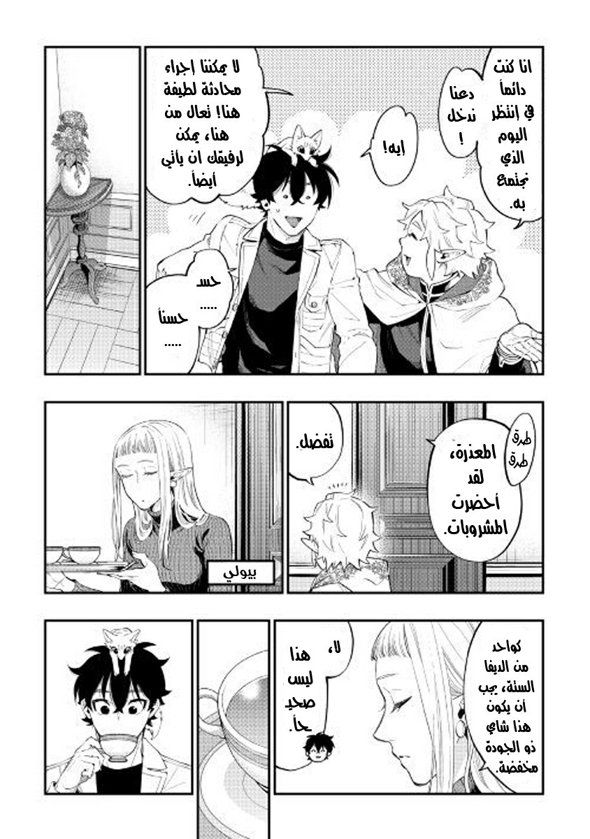 The New Gate: Chapter 48 - Page 10